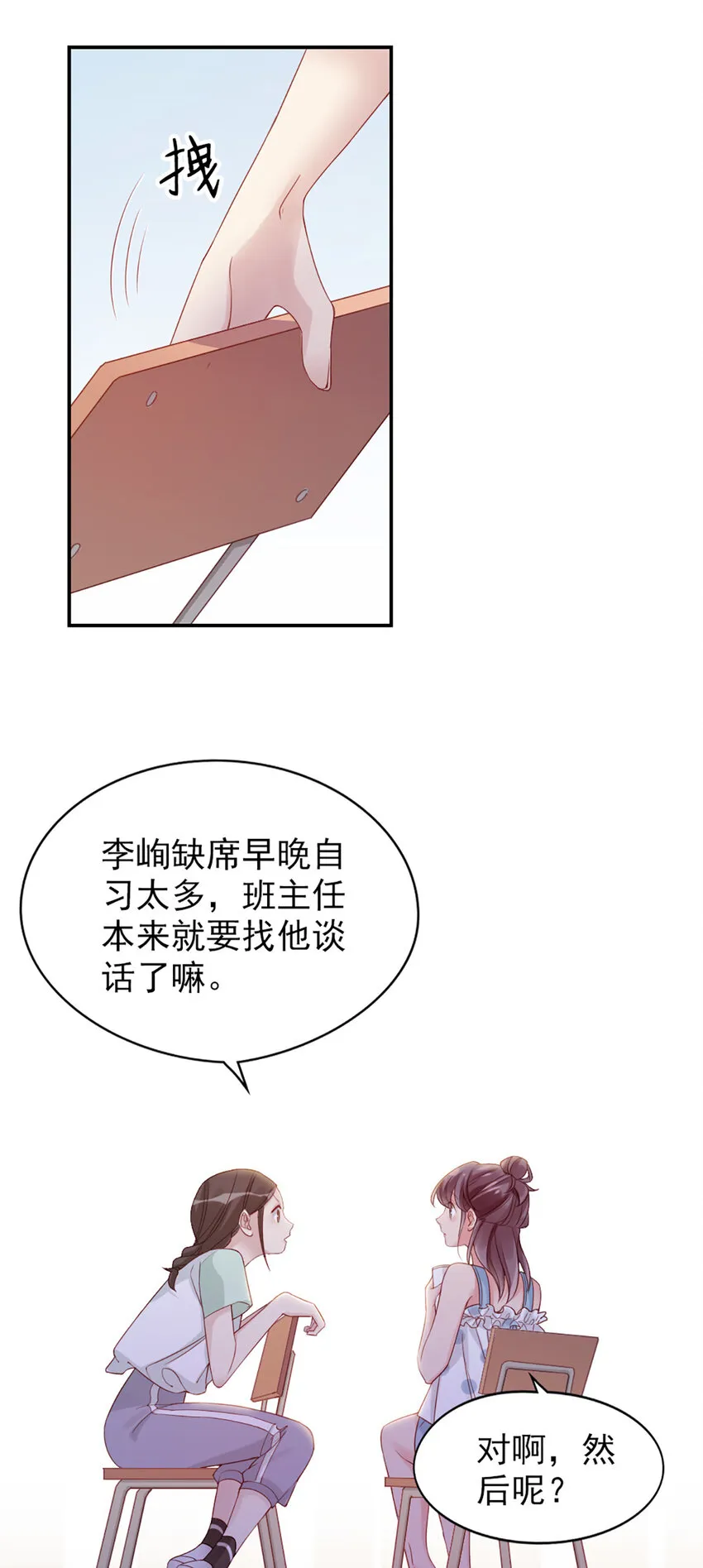 7 第7话-传言很凶啊 第42页