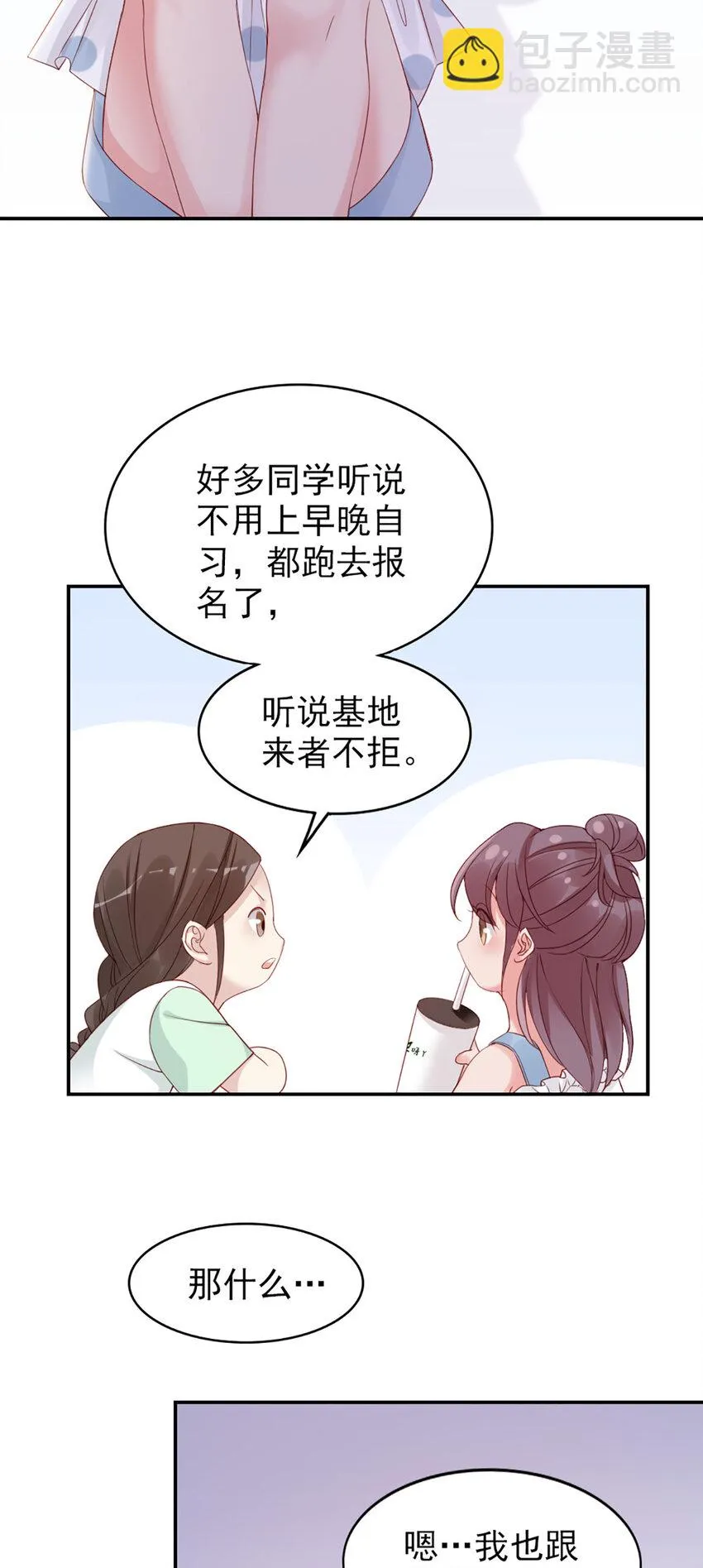 7 第7话-传言很凶啊 第47页