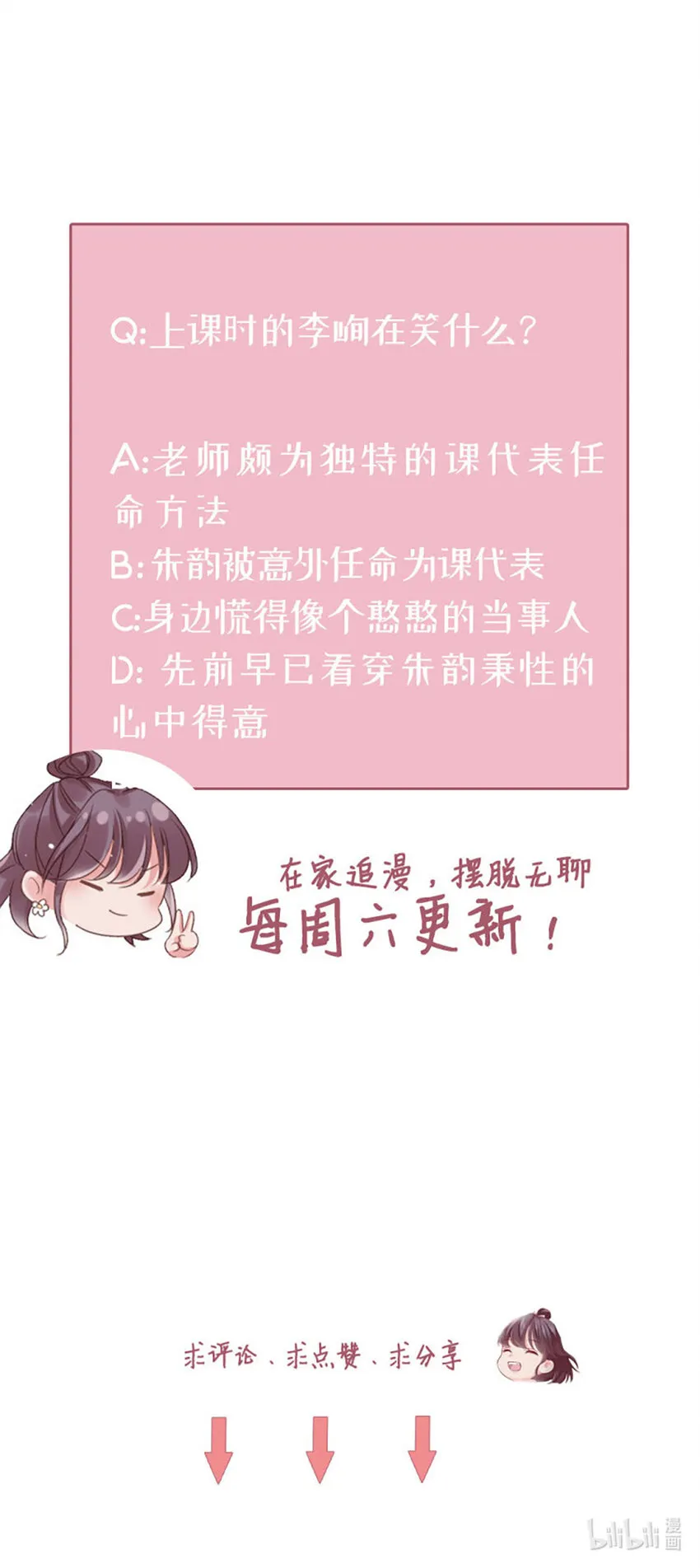 7 第7话-传言很凶啊 第49页