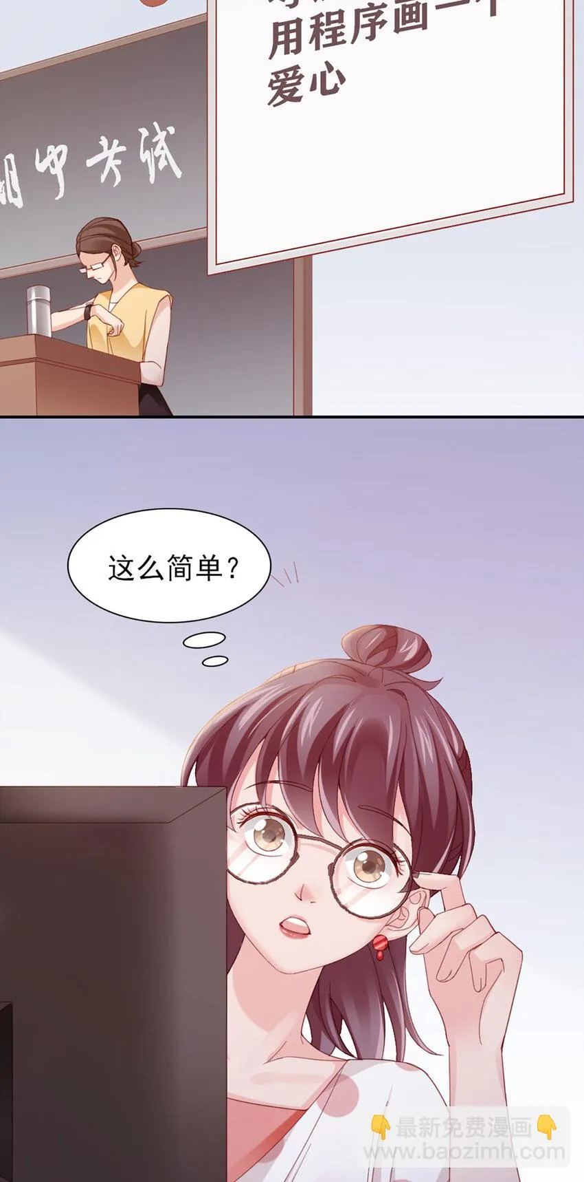 8 第8话-他俩谈恋爱呢？ 第21页