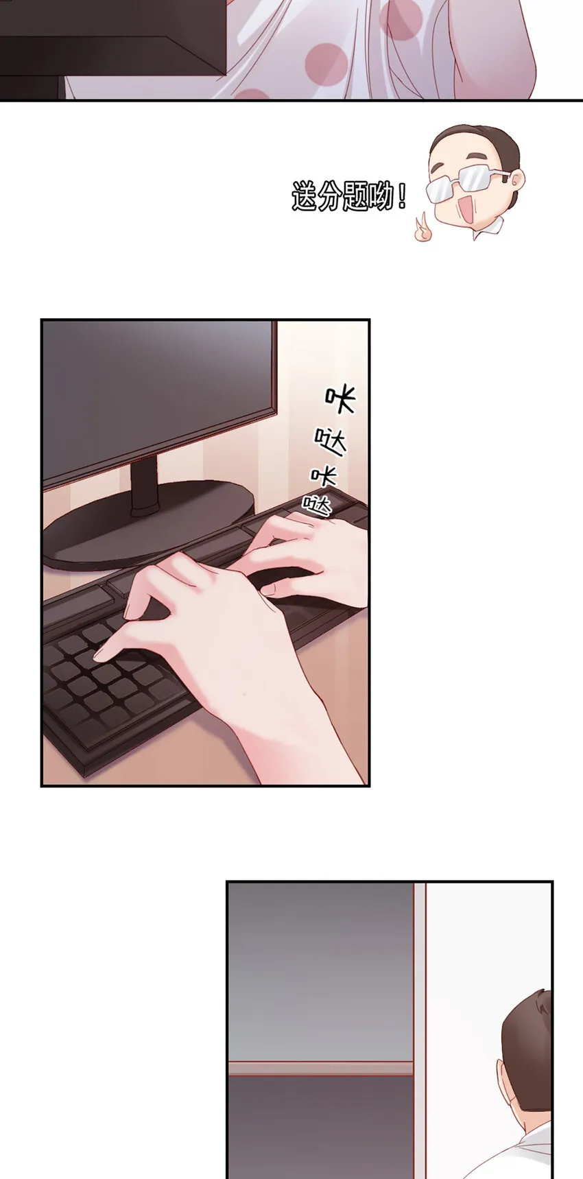 8 第8话-他俩谈恋爱呢？ 第22页