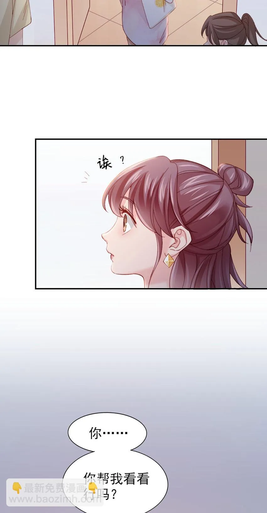 8 第8话-他俩谈恋爱呢？ 第41页