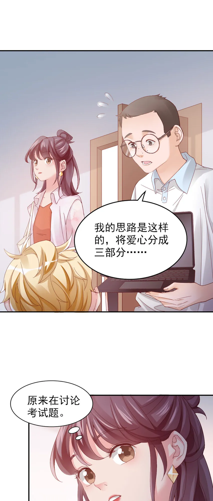 8 第8话-他俩谈恋爱呢？ 第43页
