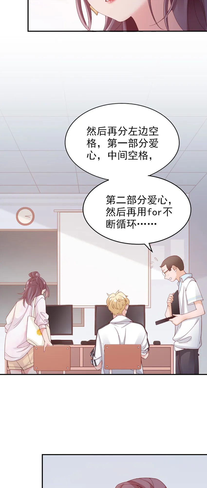 8 第8话-他俩谈恋爱呢？ 第44页