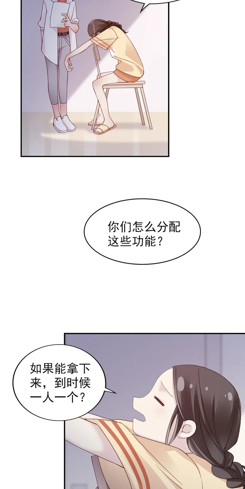 10 第10话-我帮你吧 第25页