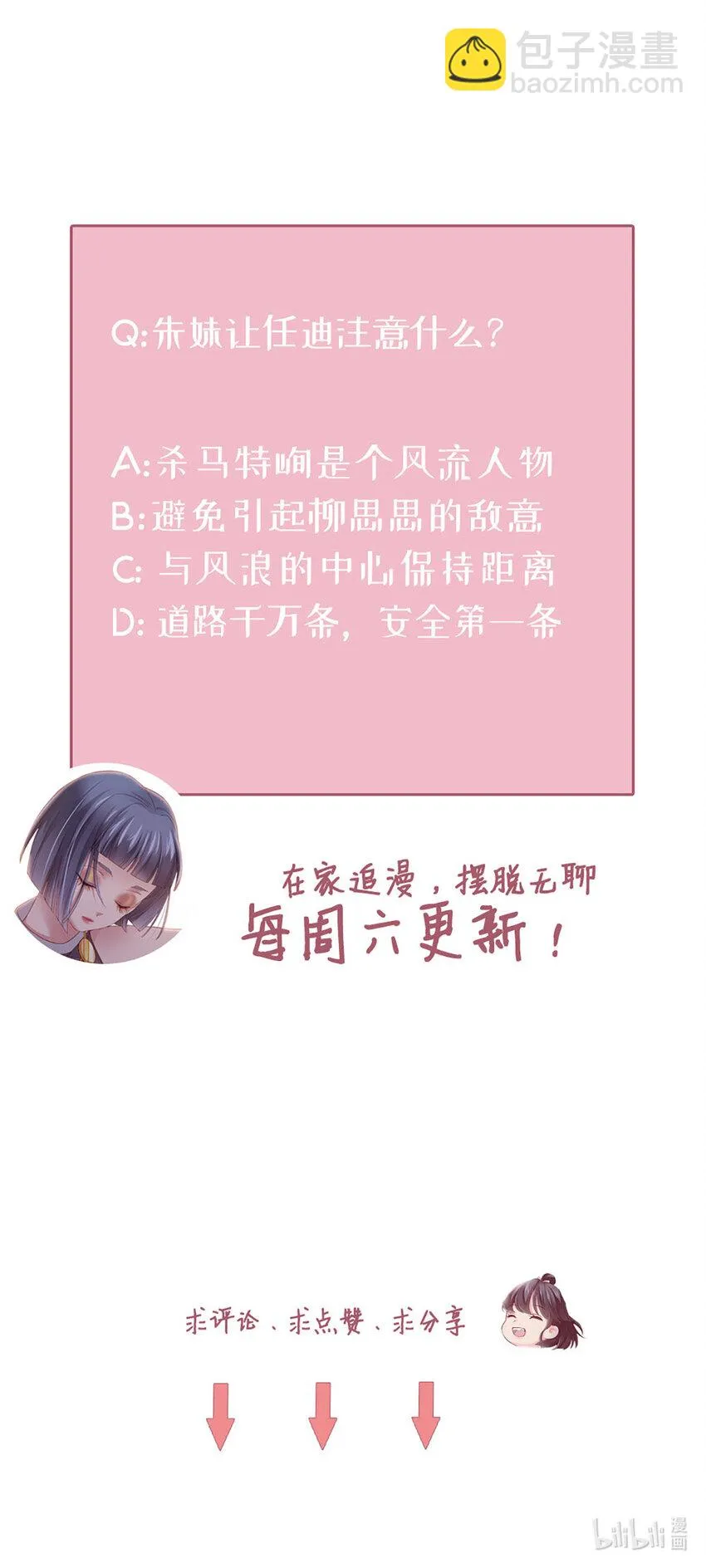 9 第9话-鄙视谁呢？ 第49页