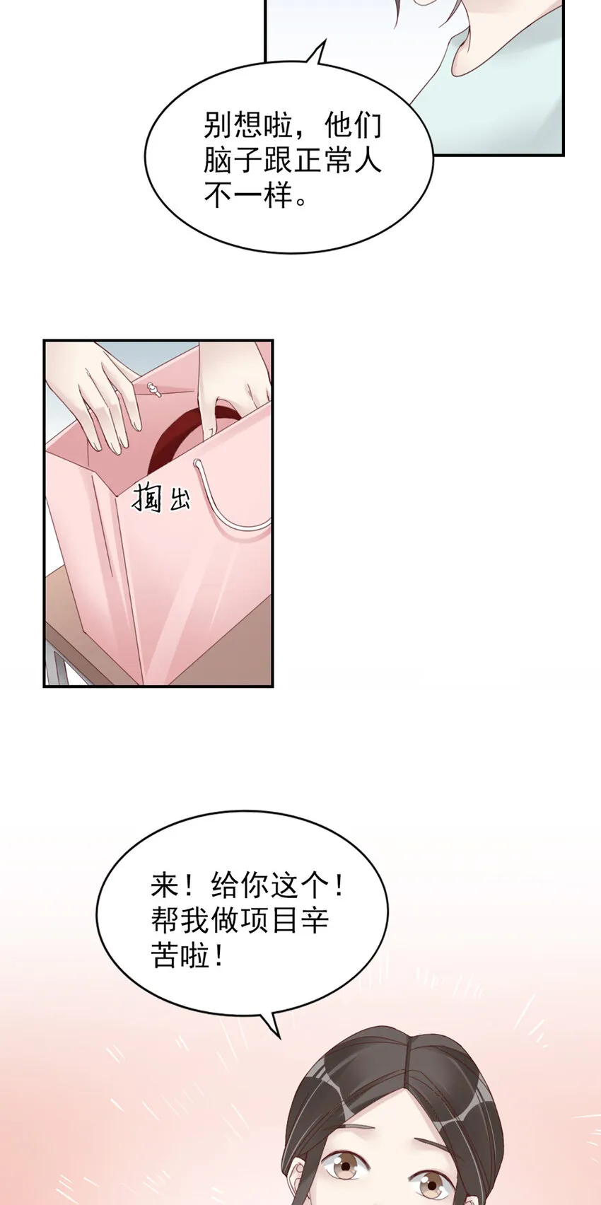 11 第11话-你来，我请 第10页