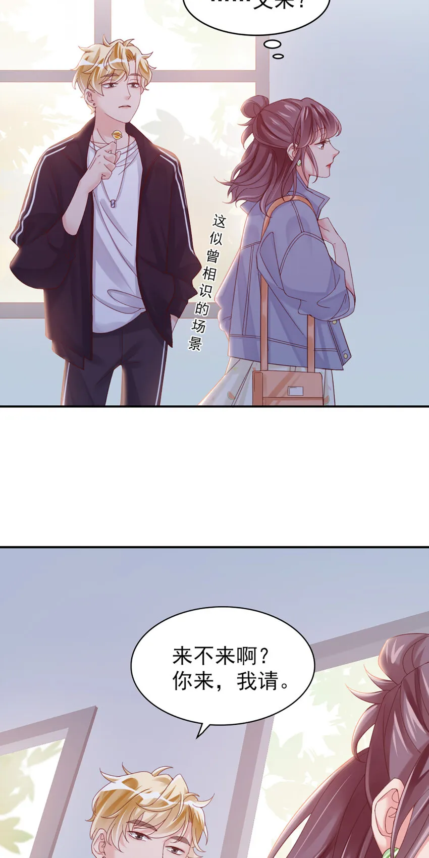 11 第11话-你来，我请 第32页