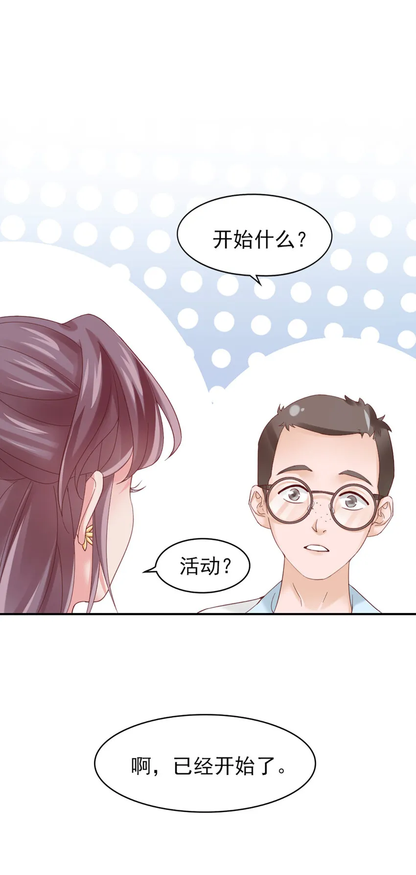12 第12话-吃不消 第23页