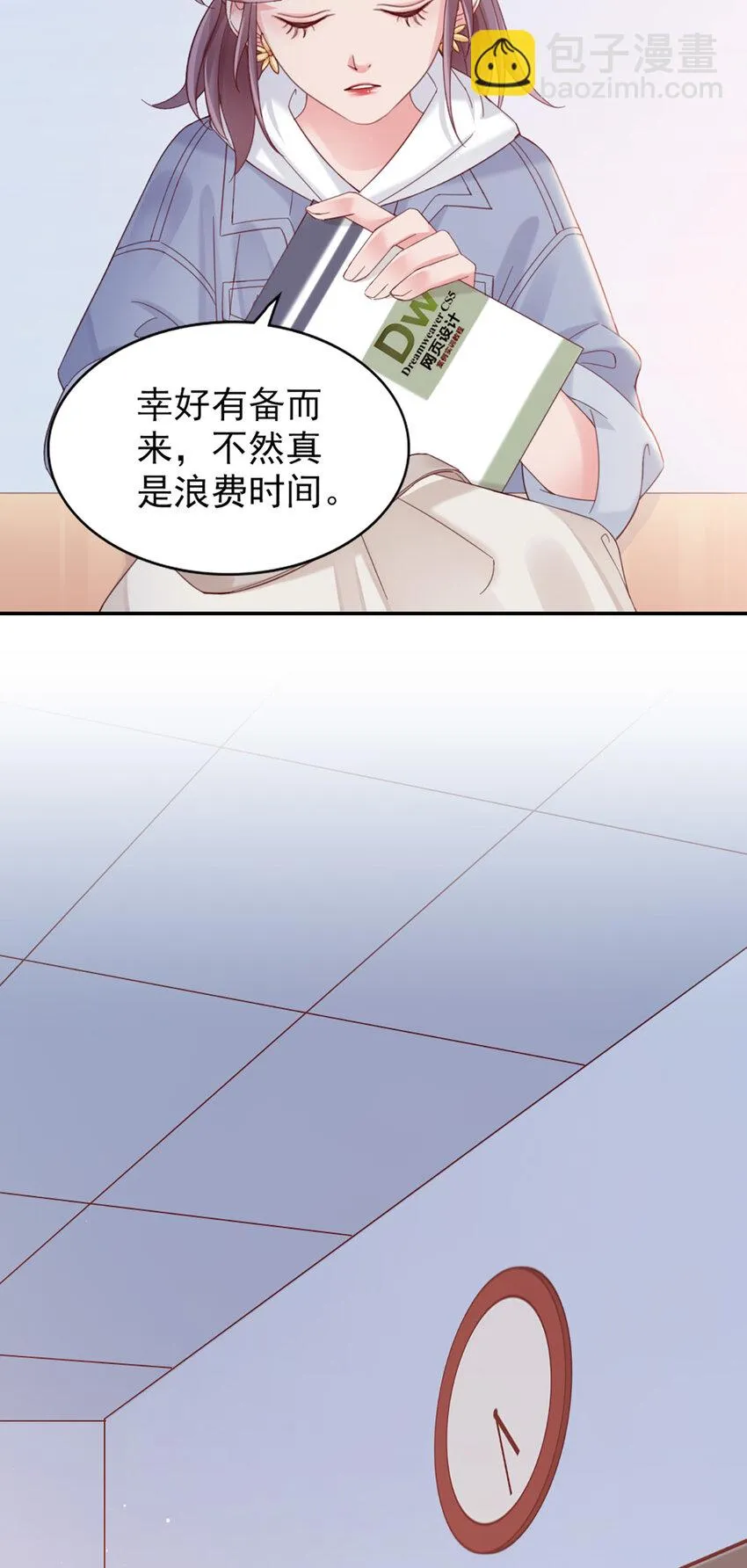 12 第12话-吃不消 第26页