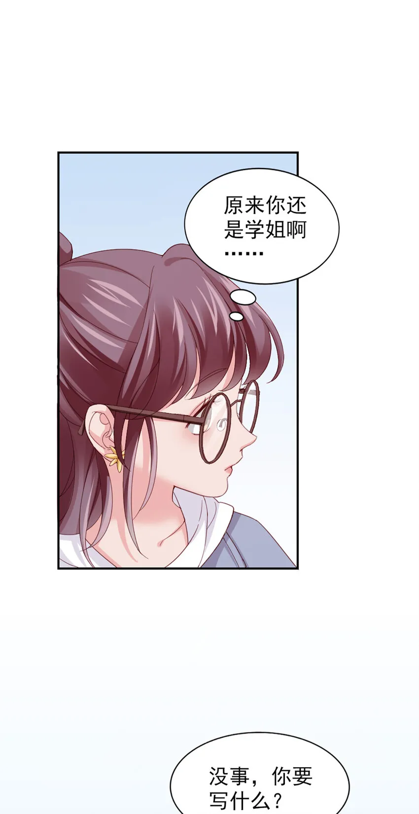 12 第12话-吃不消 第42页
