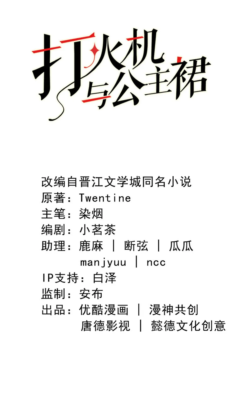 13 第13话-公主殿下 第2页