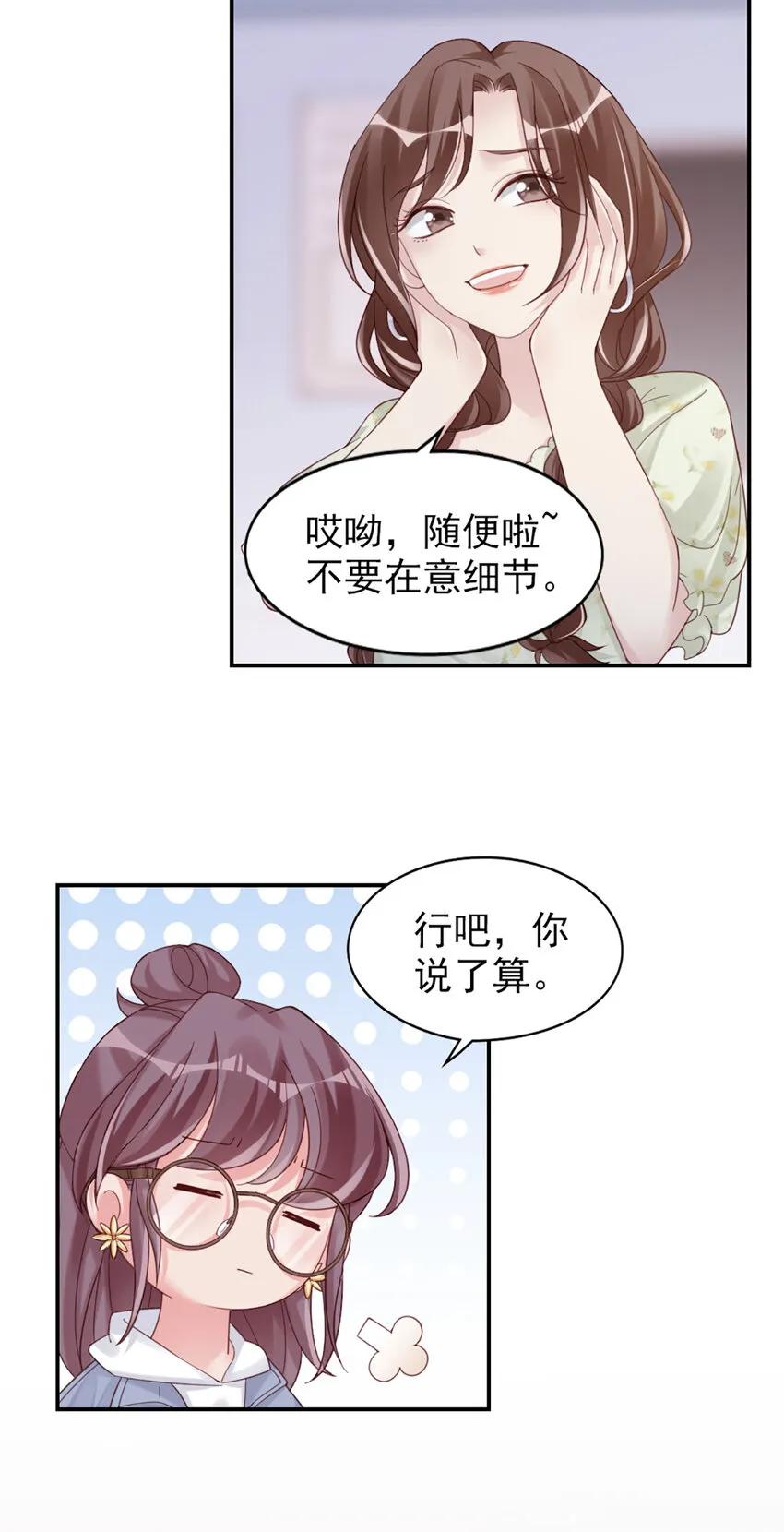 13 第13话-公主殿下 第4页