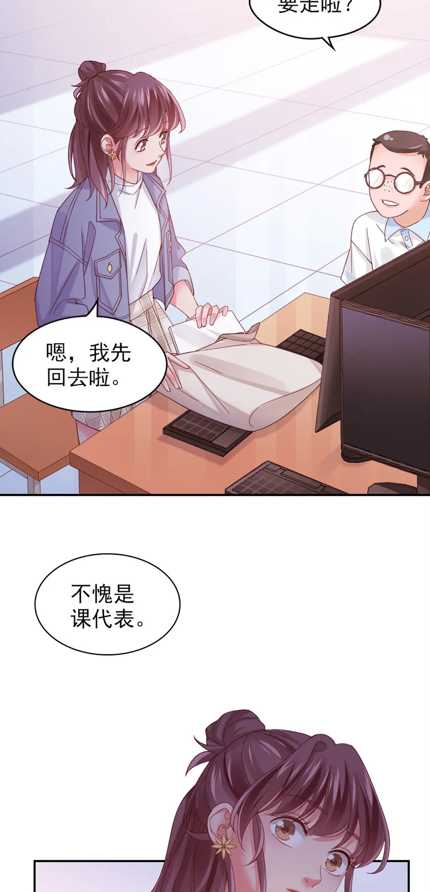 13 第13话-公主殿下 第14页