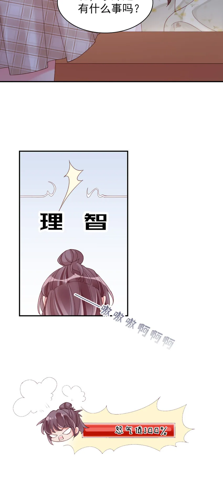 13 第13话-公主殿下 第25页