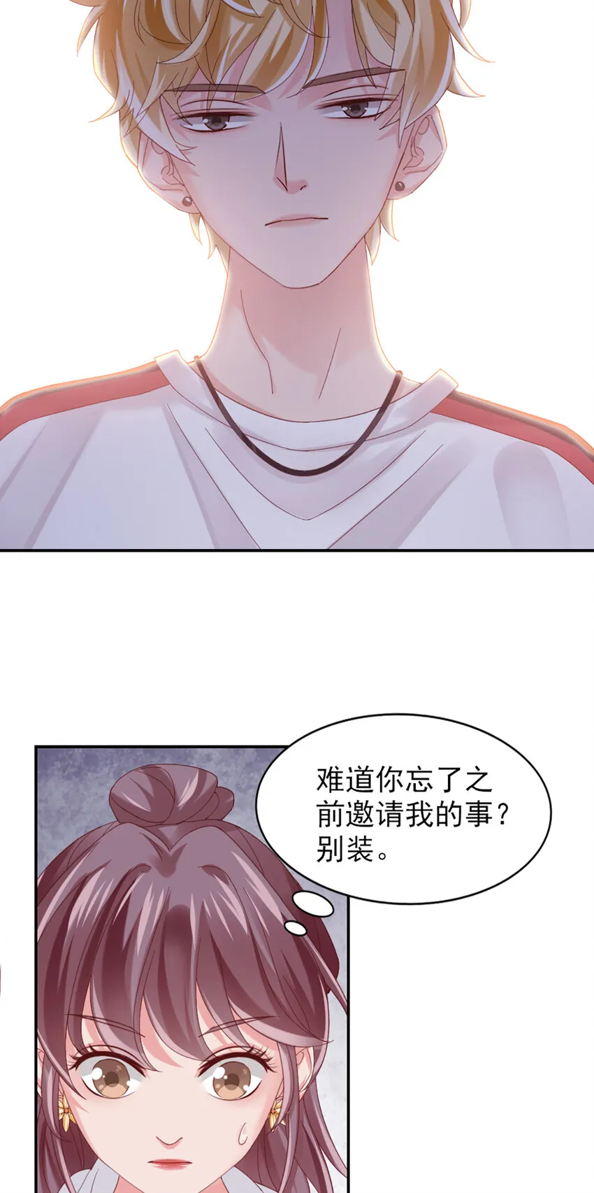 13 第13话-公主殿下 第30页