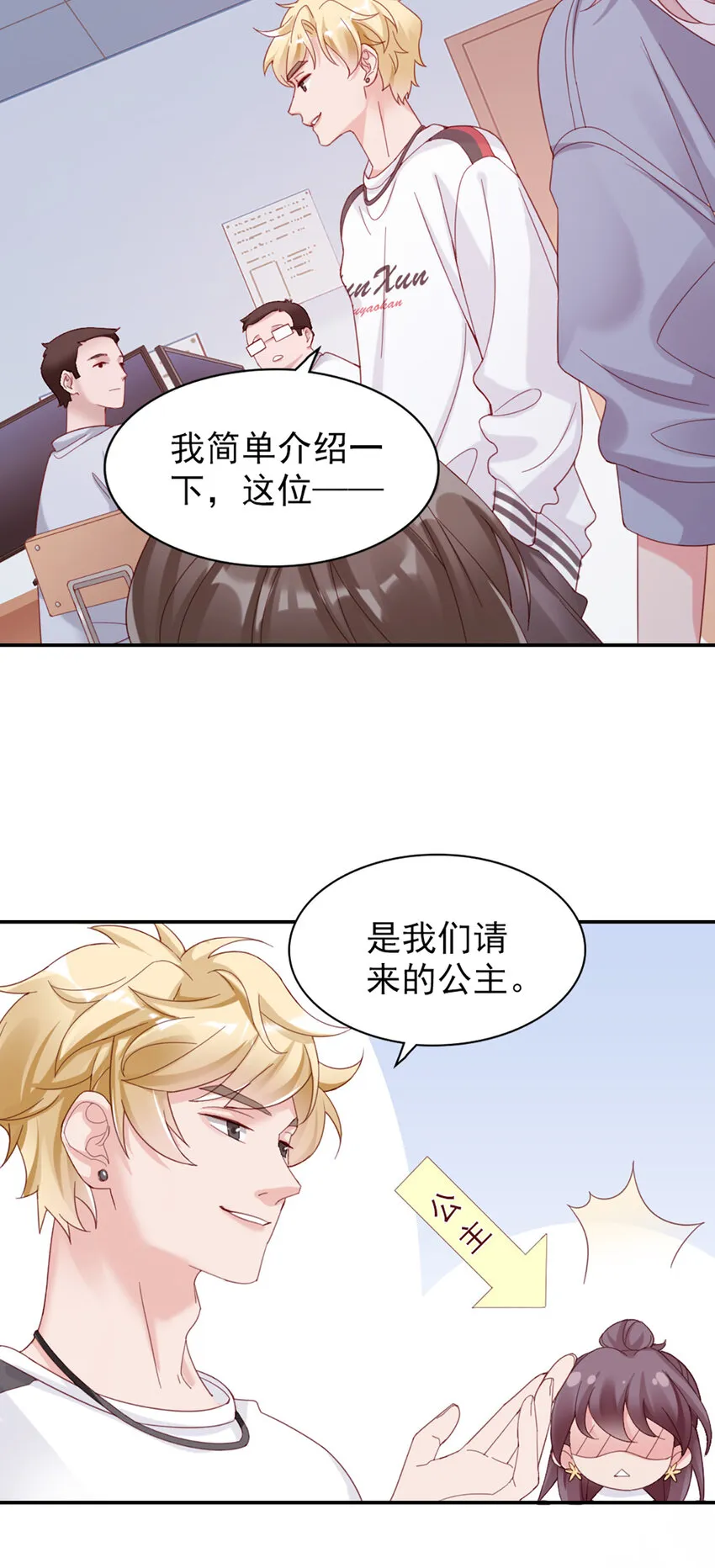 13 第13话-公主殿下 第35页