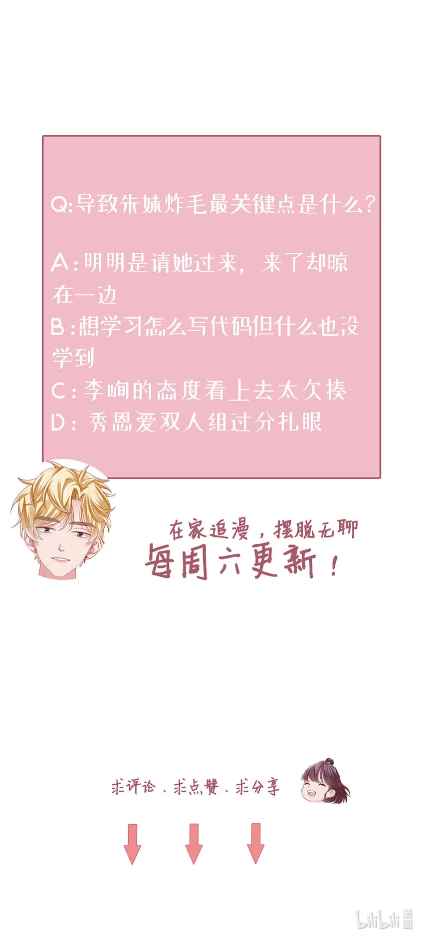 13 第13话-公主殿下 第44页
