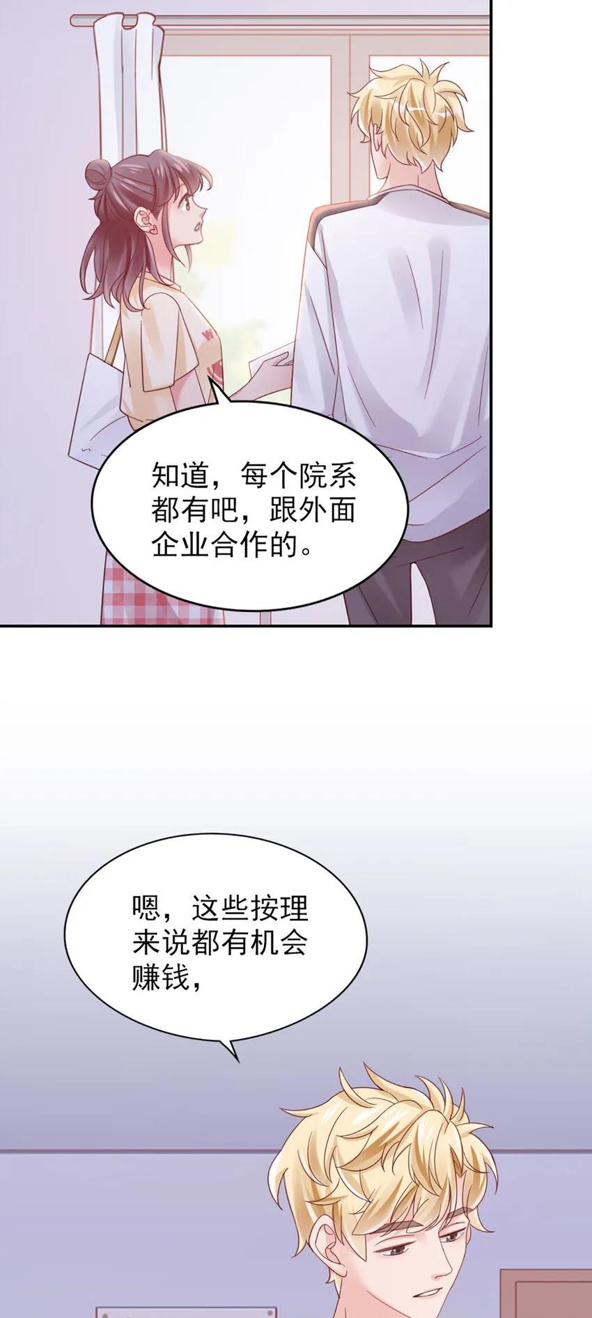 15 第15话-快放开 第29页