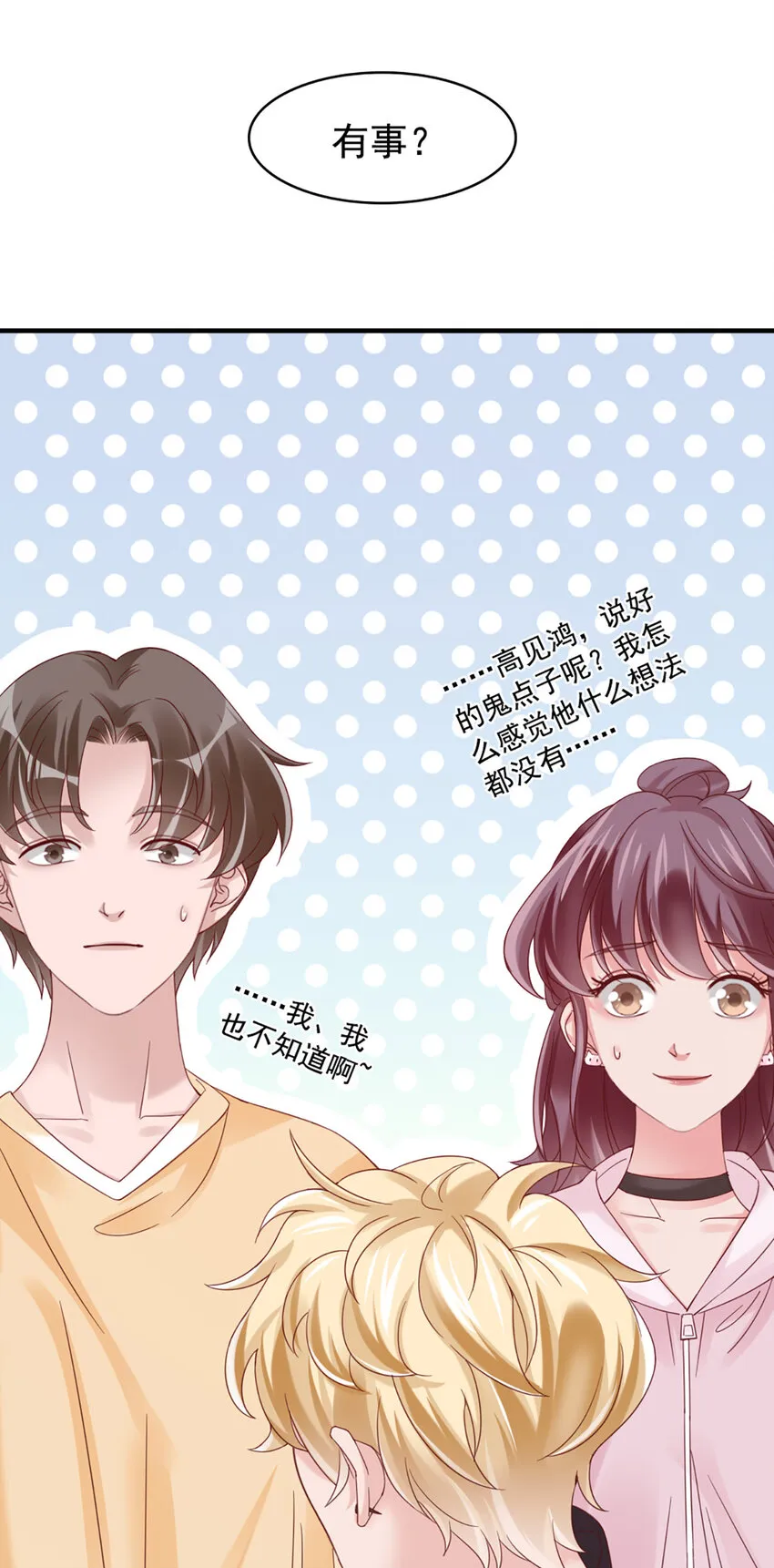 18 第18话-强强联合？ 第19页