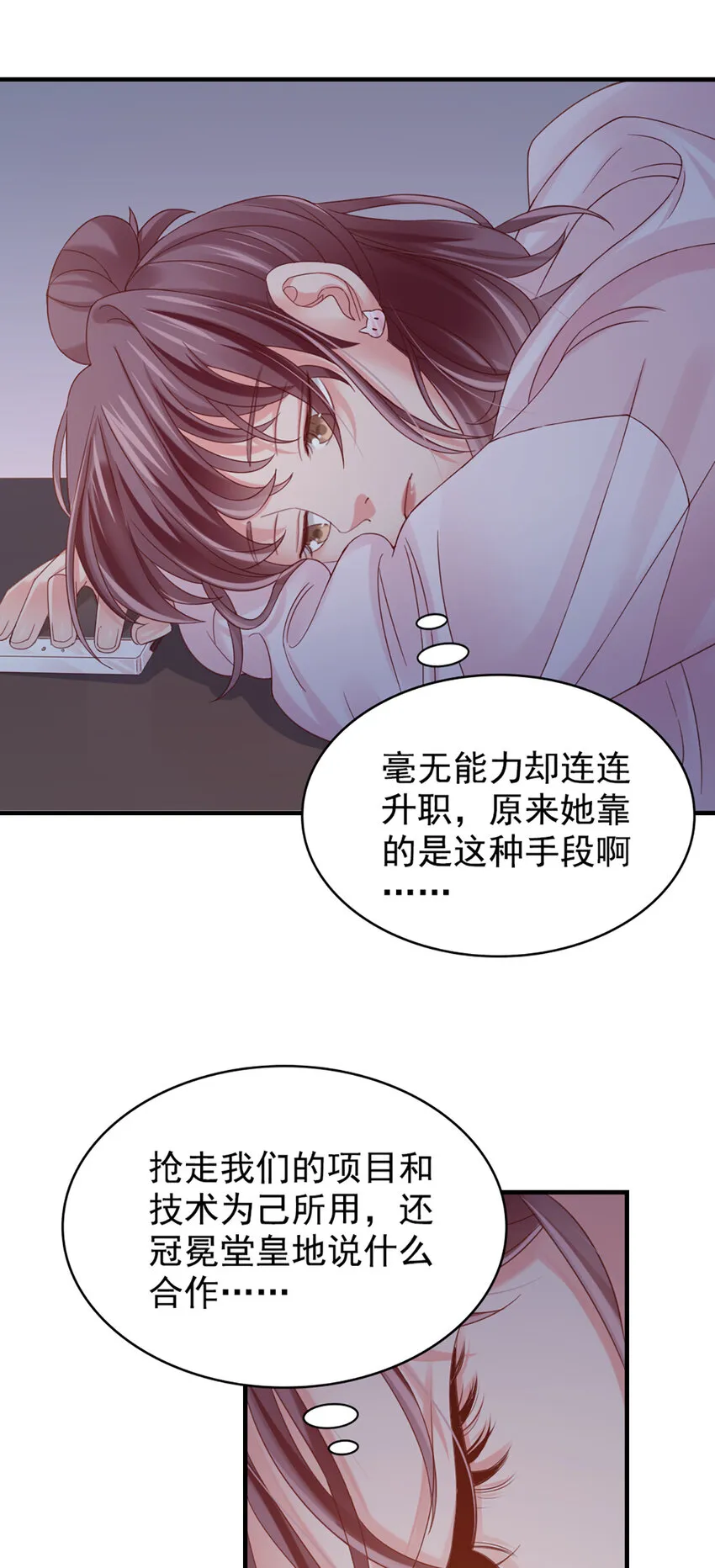 19 第19话-你甘心吗？ 第11页