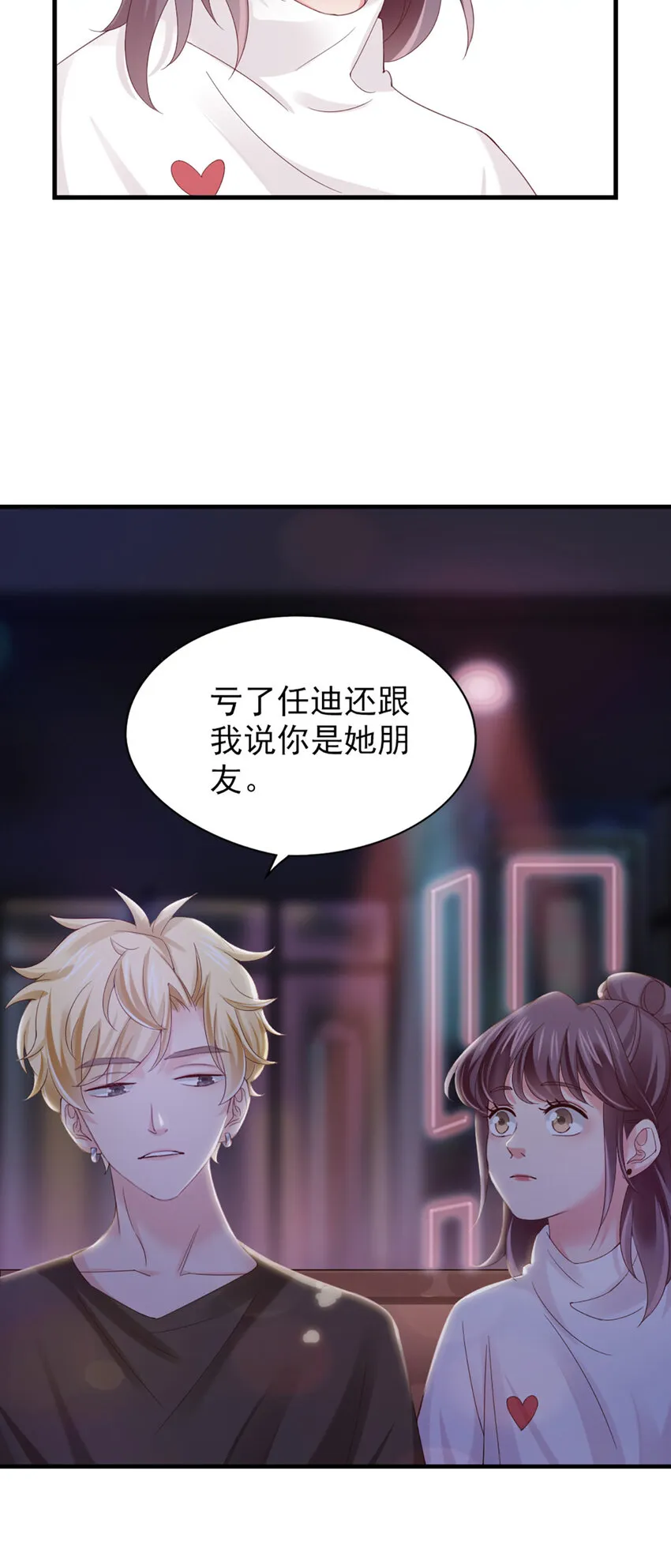 23 第23话-没……没多 第9页