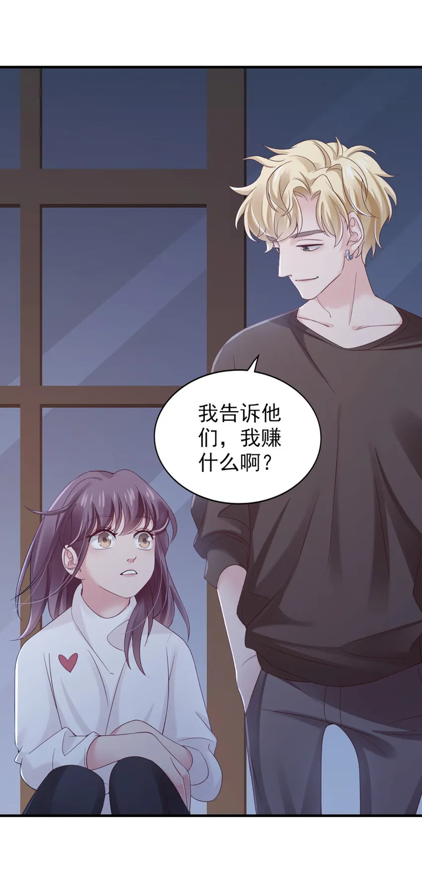 25 第25话-凭什么？ 第3页