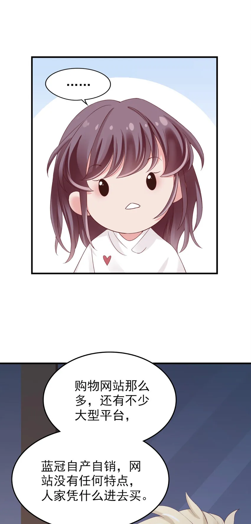 25 第25话-凭什么？ 第4页