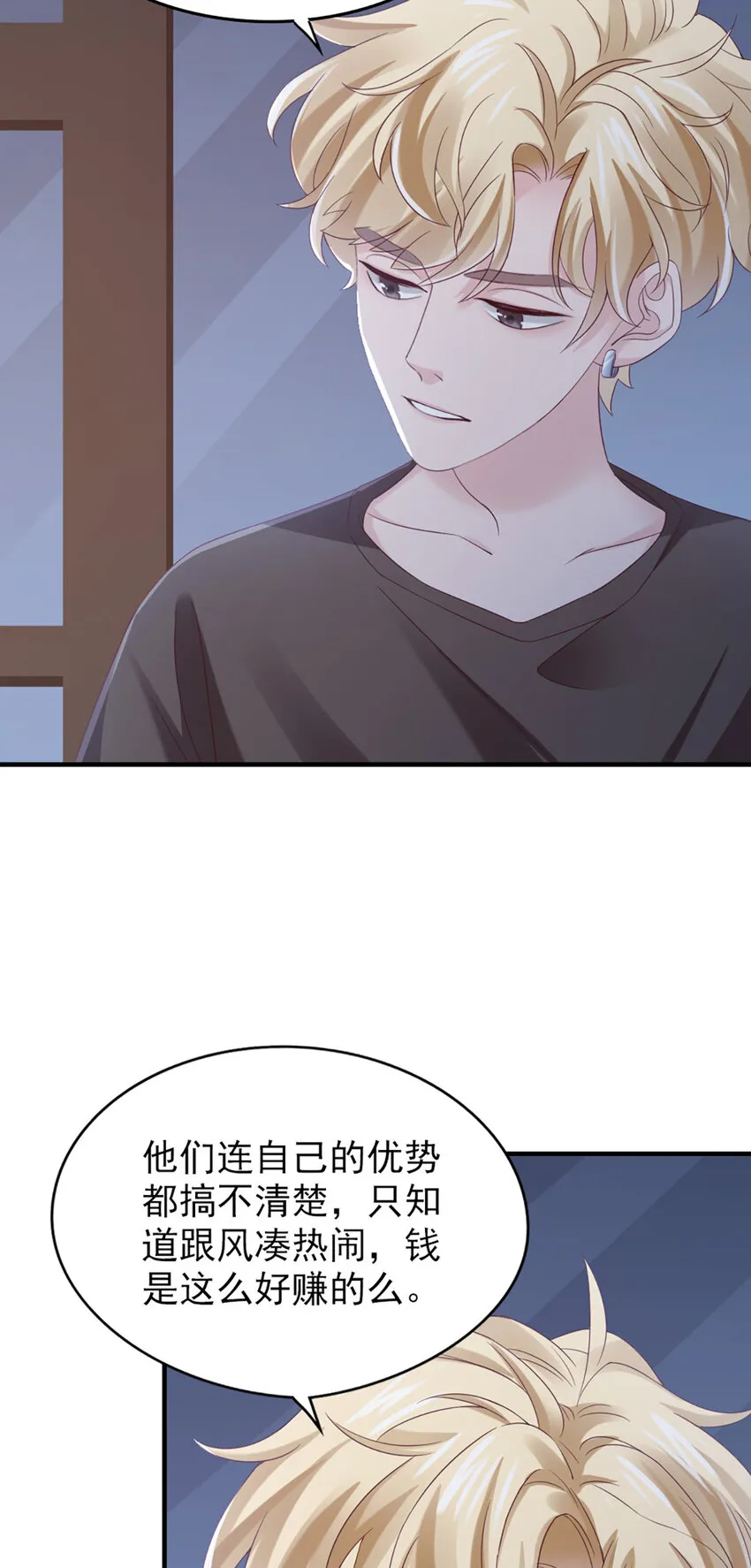 25 第25话-凭什么？ 第5页