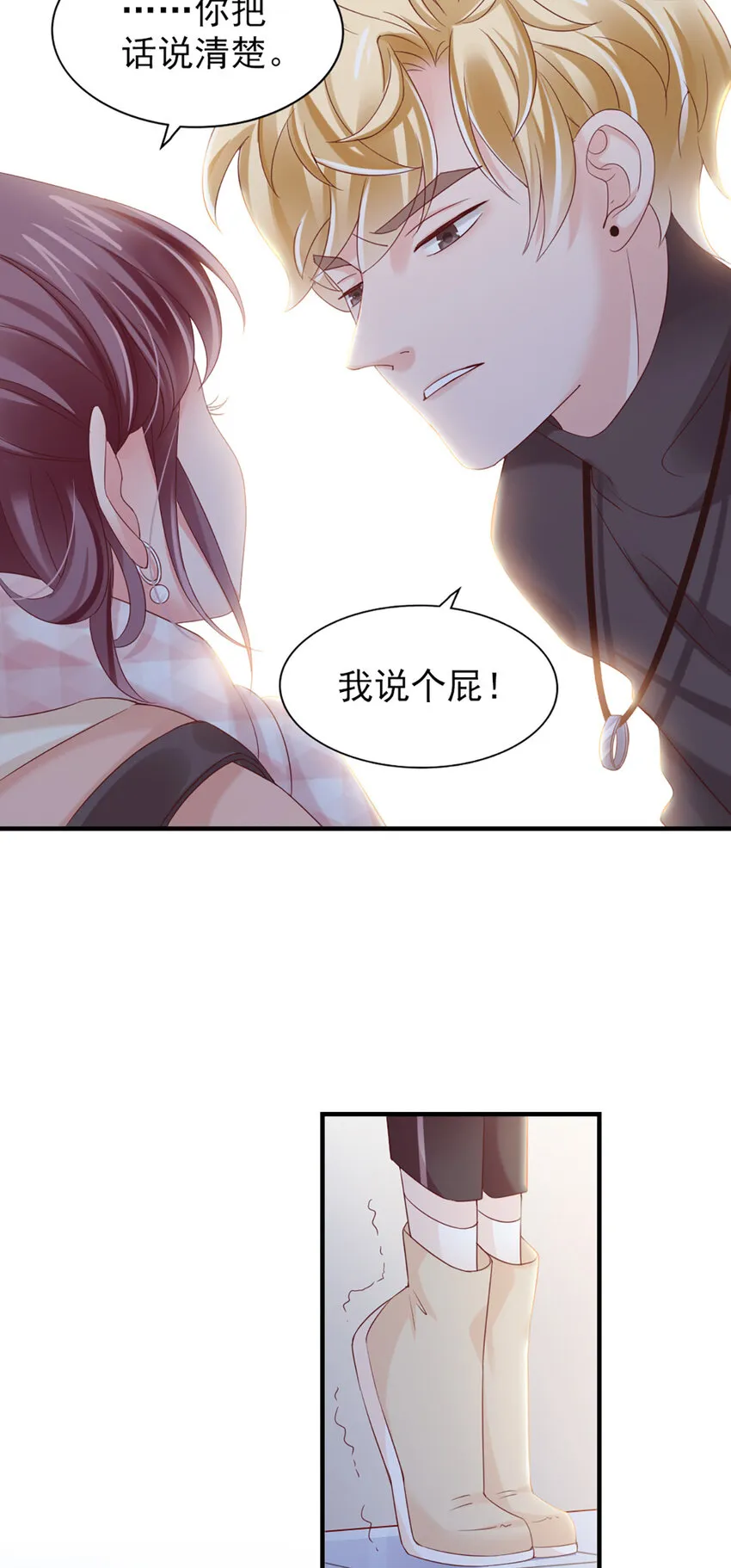 25 第25话-凭什么？ 第31页