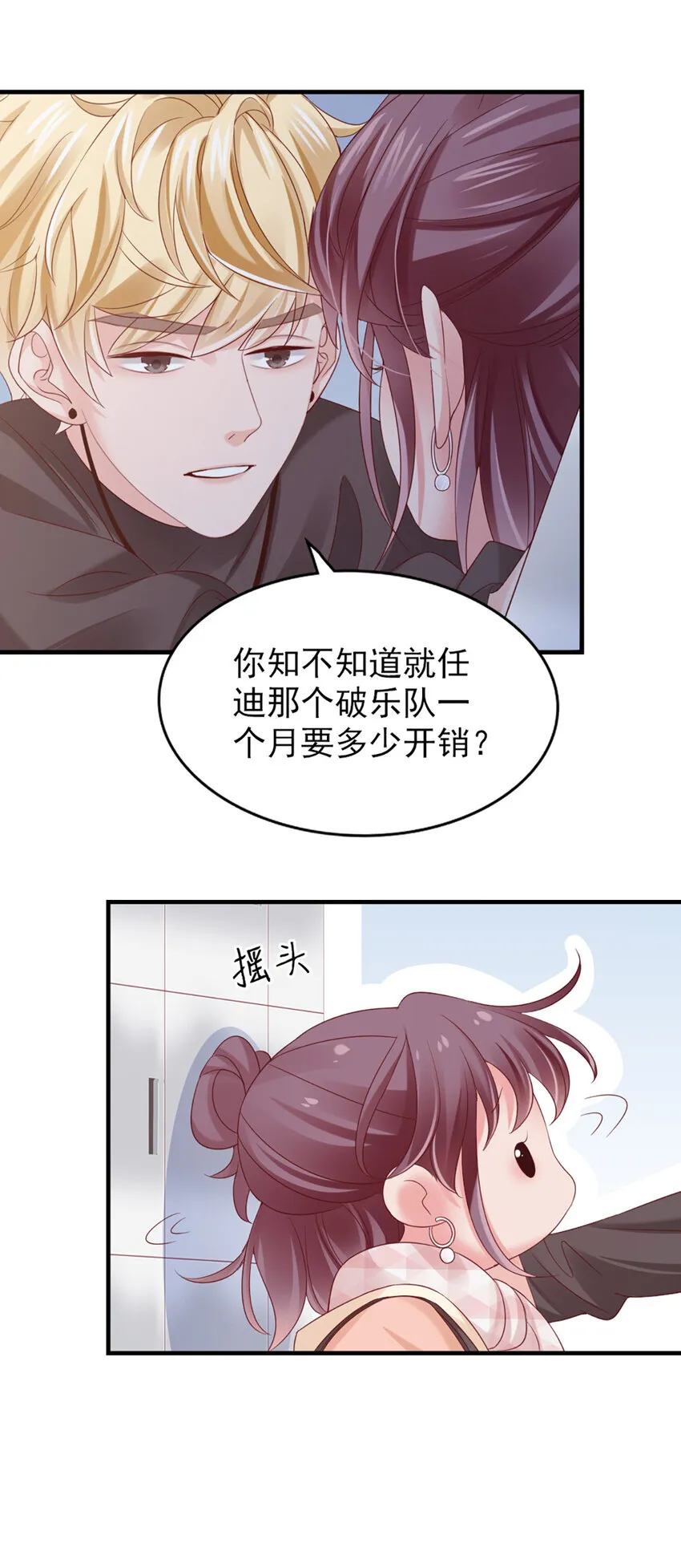 25 第25话-凭什么？ 第41页