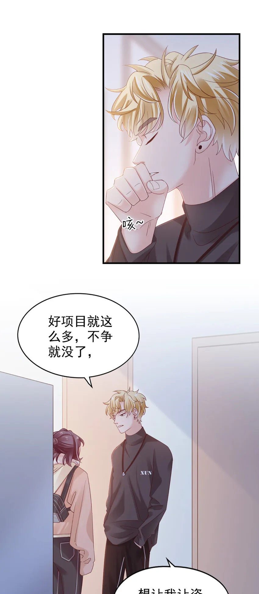 26 第26话-黄毛怪 第3页