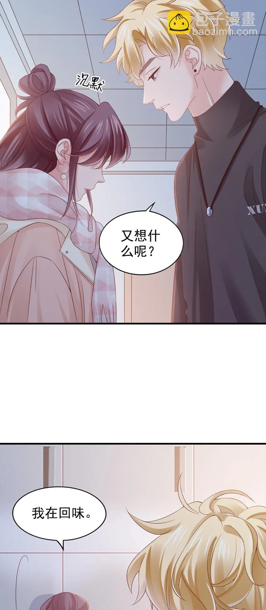 26 第26话-黄毛怪 第8页