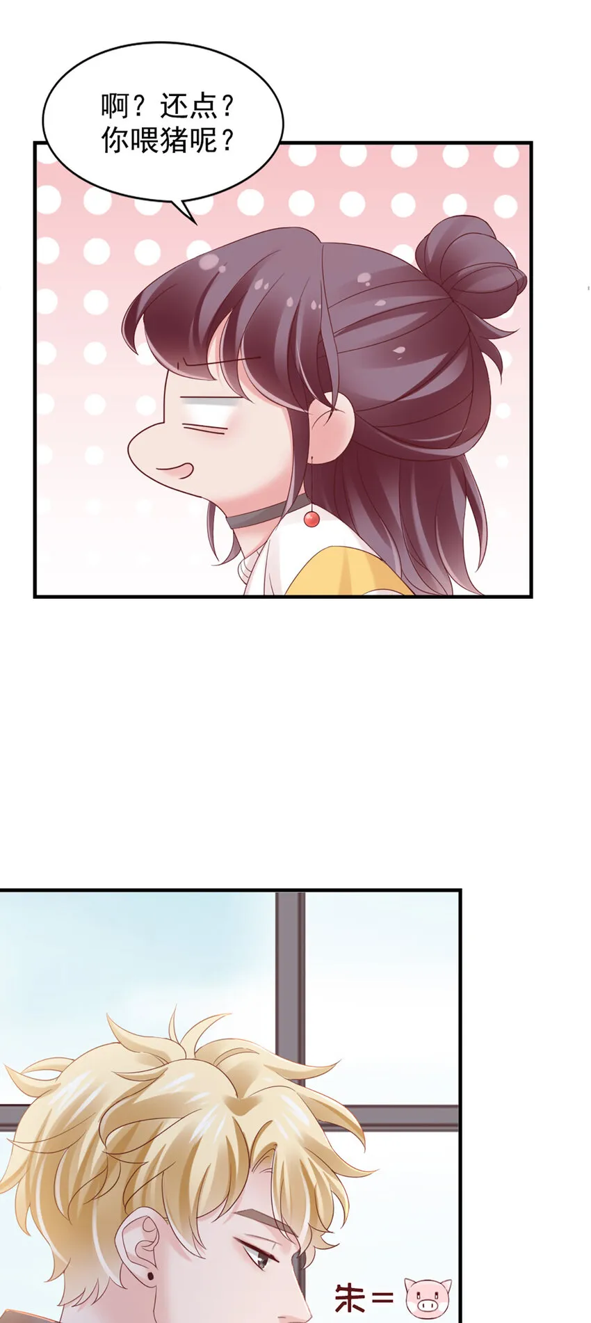 27 第27话-喂朱 第16页
