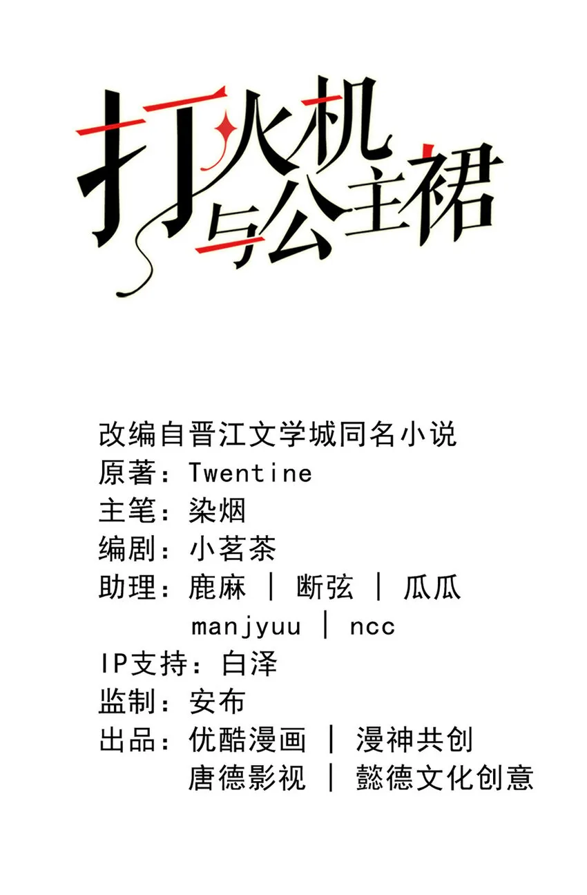 30 第30话-脑子让门挤了？ 第2页