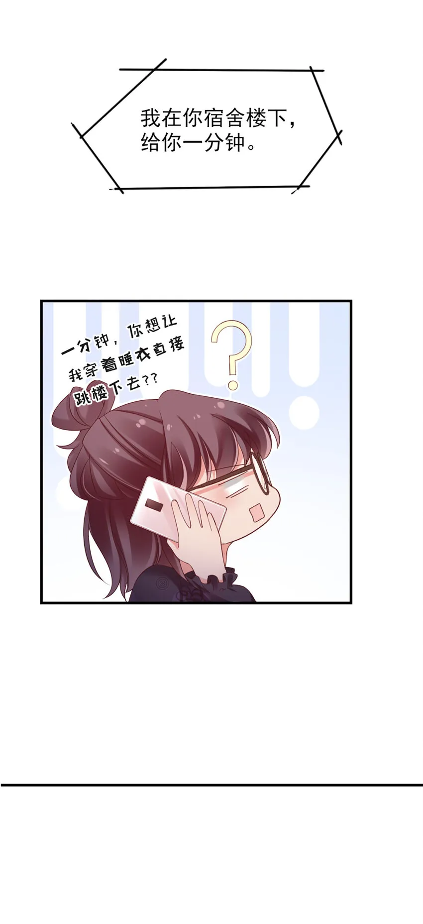 30 第30话-脑子让门挤了？ 第11页