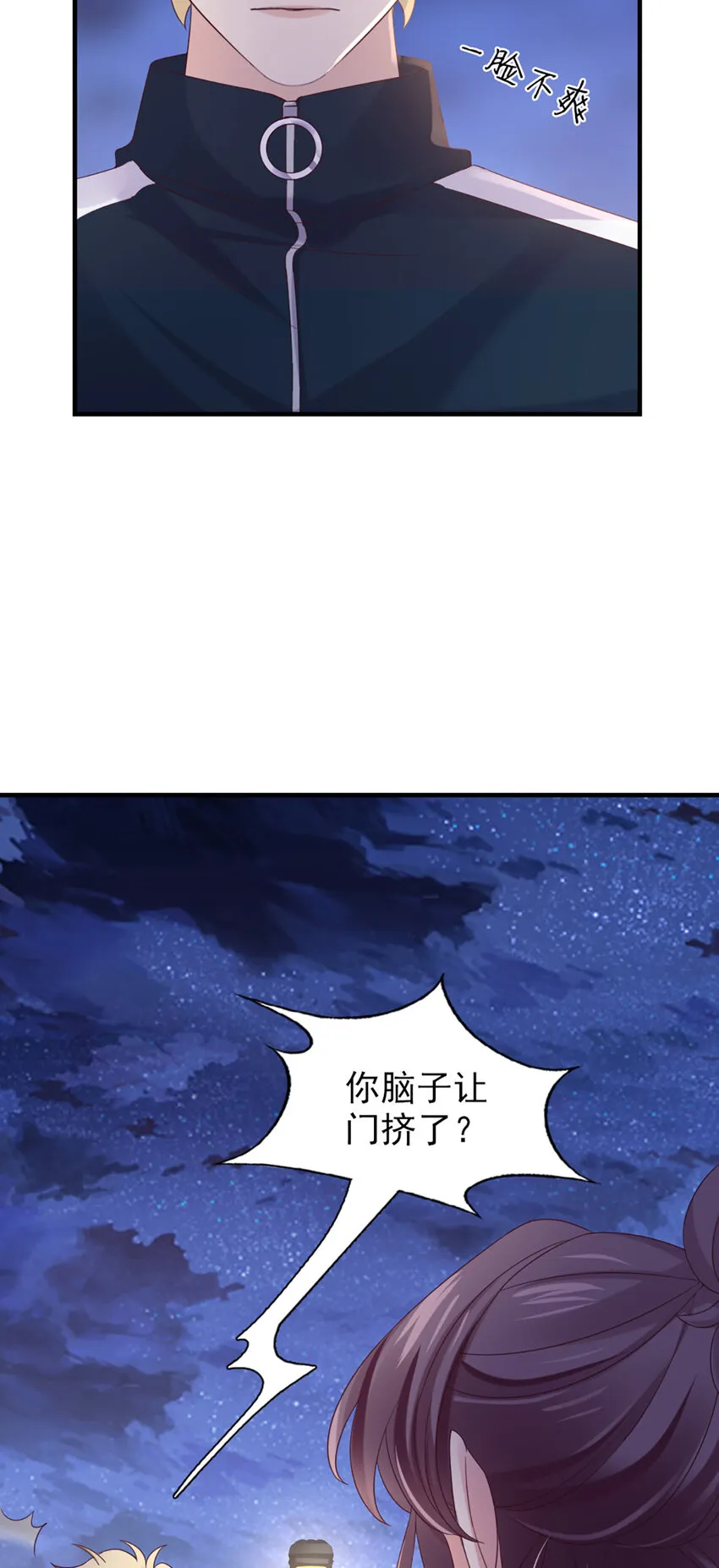 30 第30话-脑子让门挤了？ 第15页