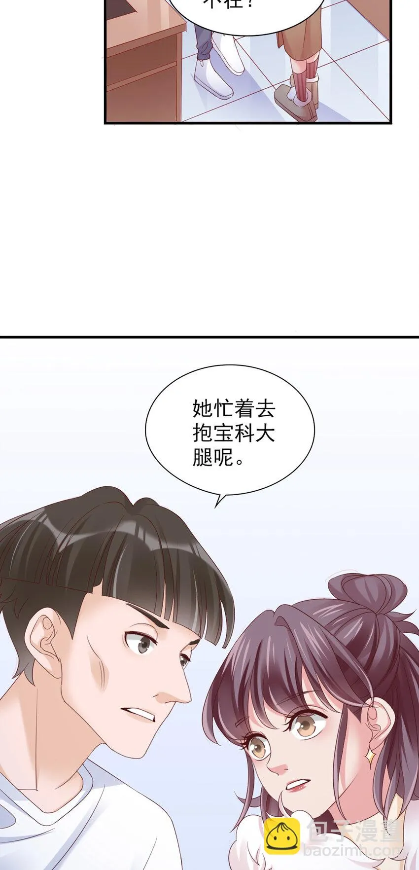 30 第30话-脑子让门挤了？ 第46页