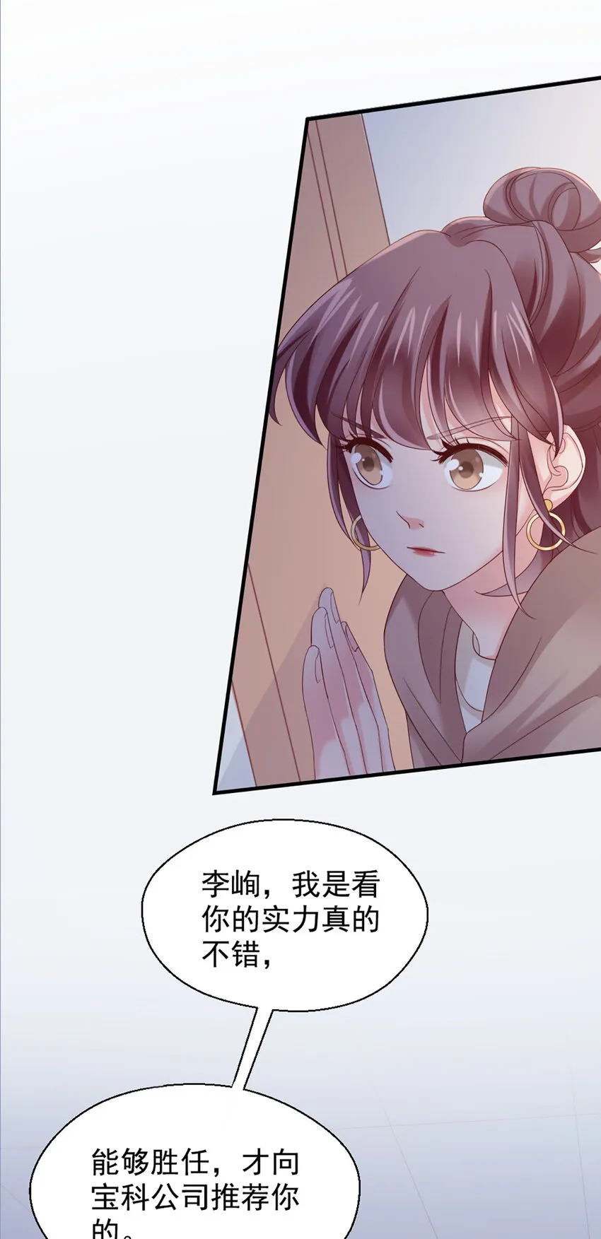 29 第29话-你好厉害 第3页