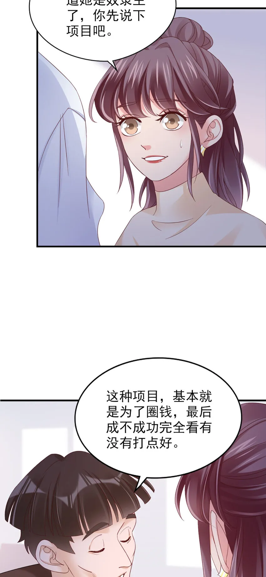 31 第31话-写的什么东西！ 第4页