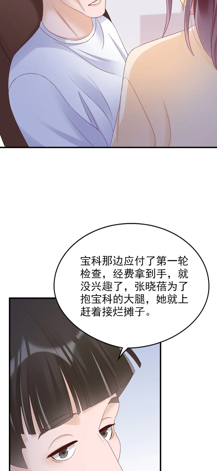 31 第31话-写的什么东西！ 第5页