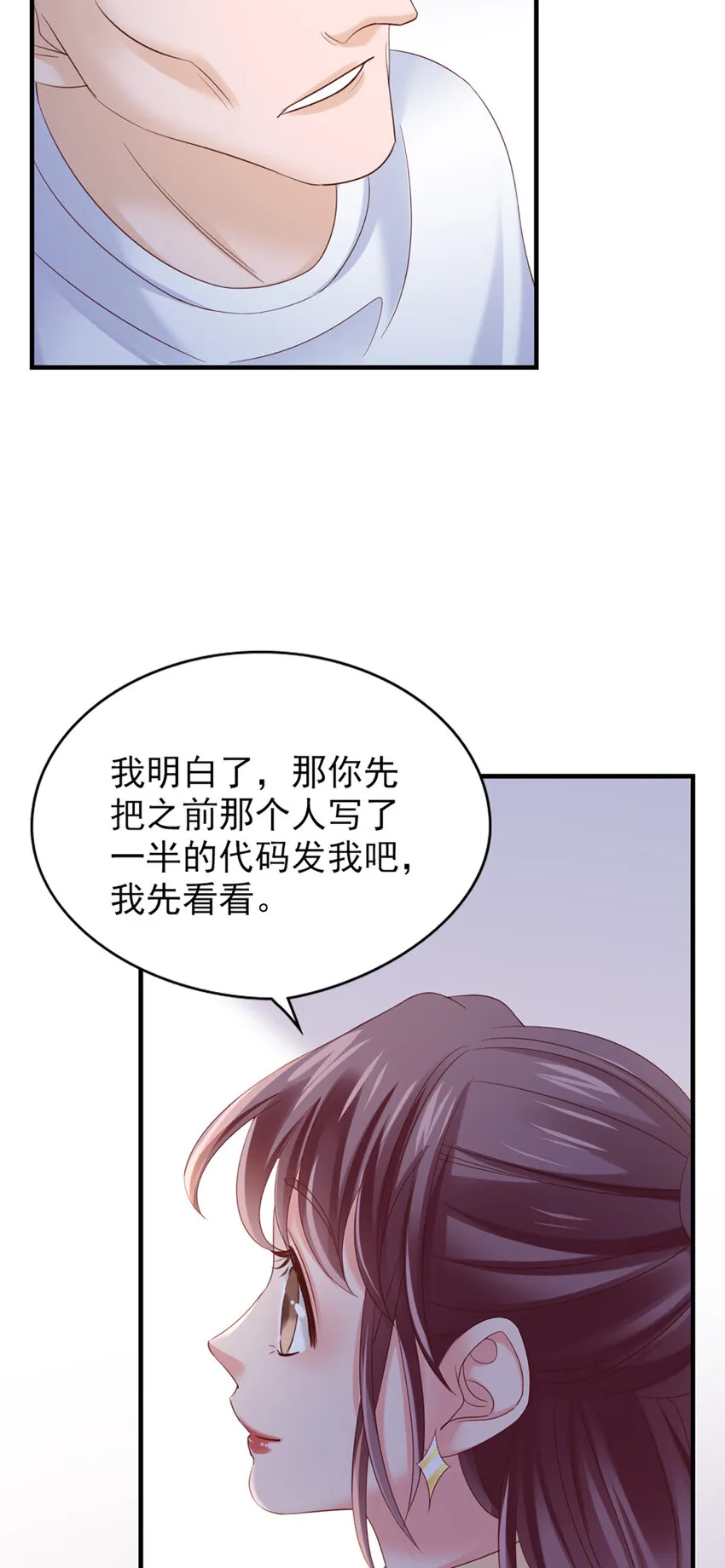 31 第31话-写的什么东西！ 第6页