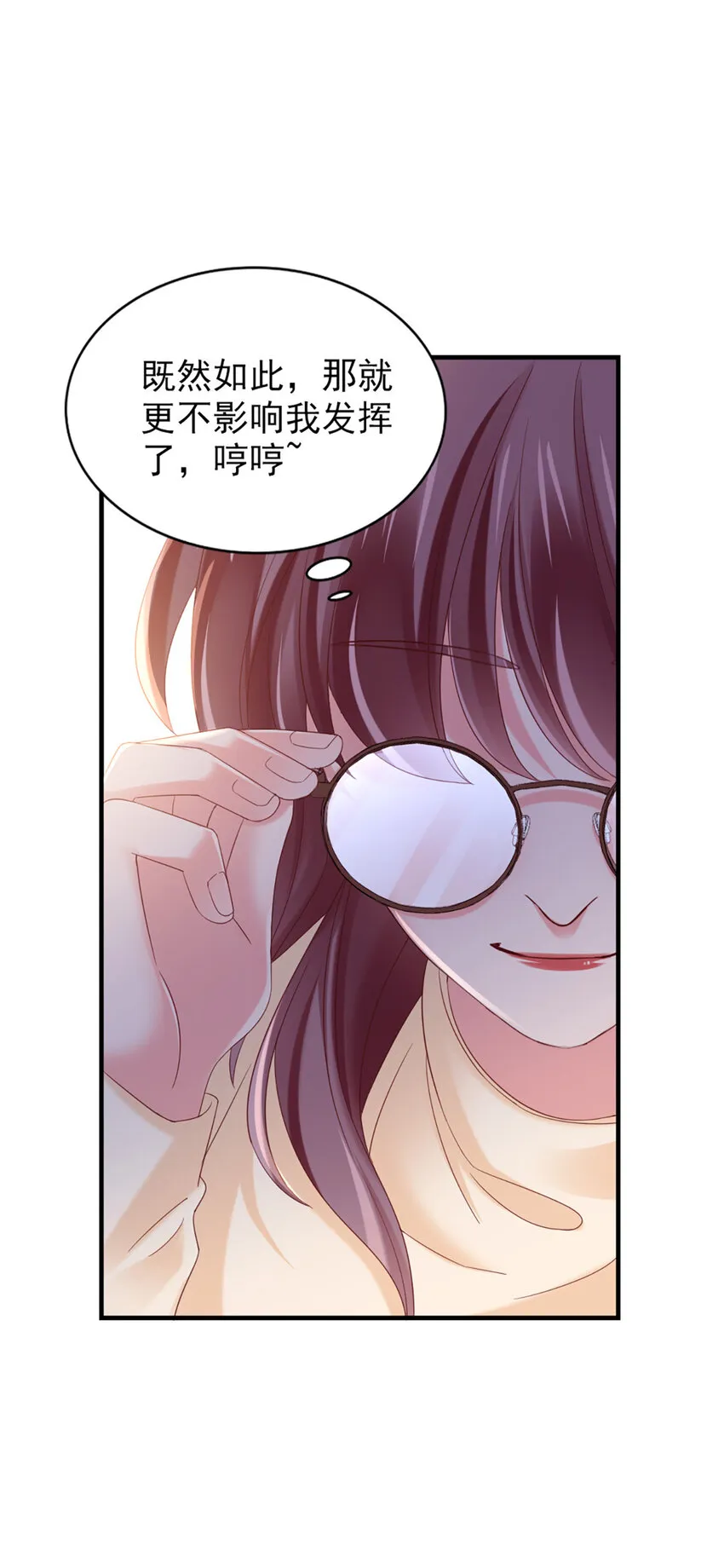 31 第31话-写的什么东西！ 第9页