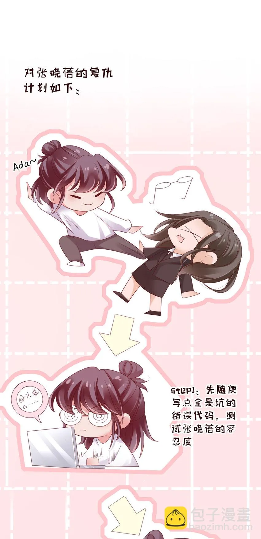 31 第31话-写的什么东西！ 第10页