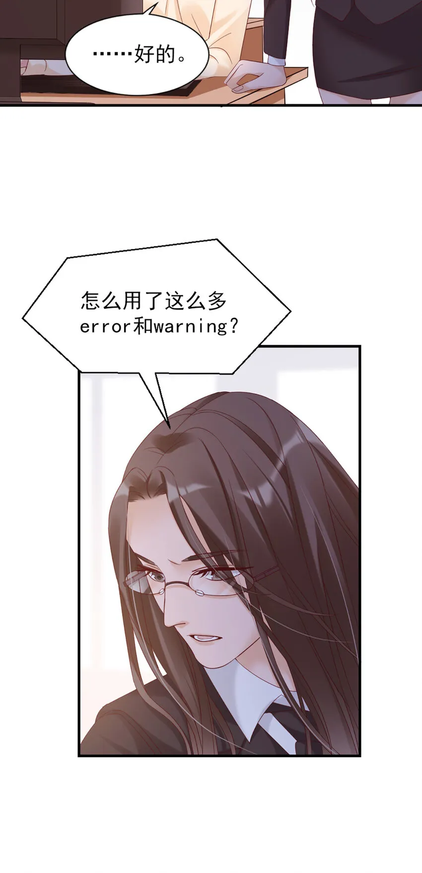 31 第31话-写的什么东西！ 第17页