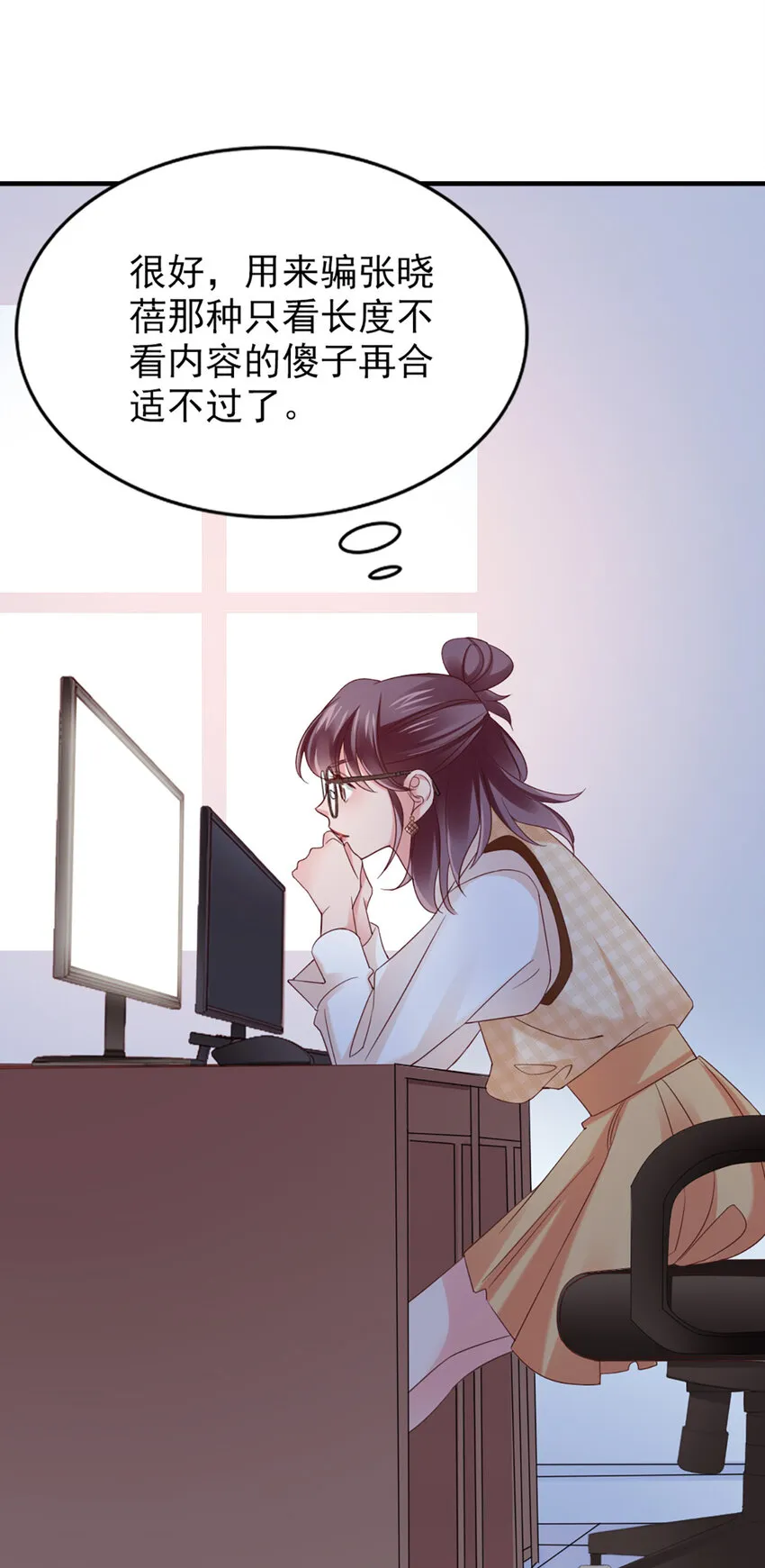 31 第31话-写的什么东西！ 第23页