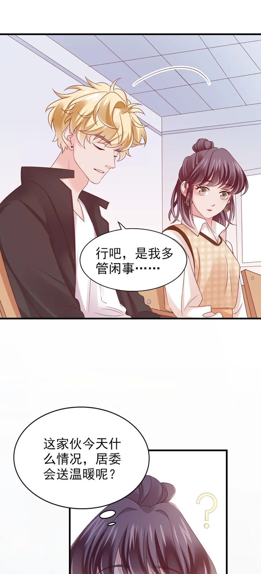 31 第31话-写的什么东西！ 第39页