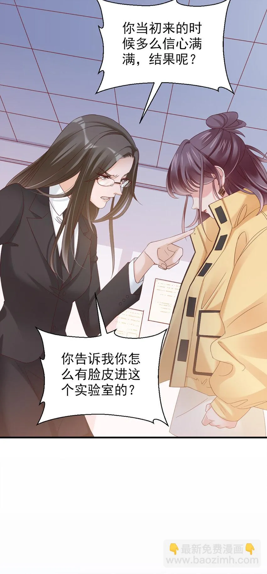 32 第32话-把老师当傻子？ 第6页