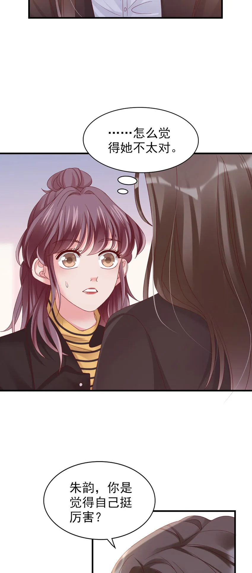32 第32话-把老师当傻子？ 第24页