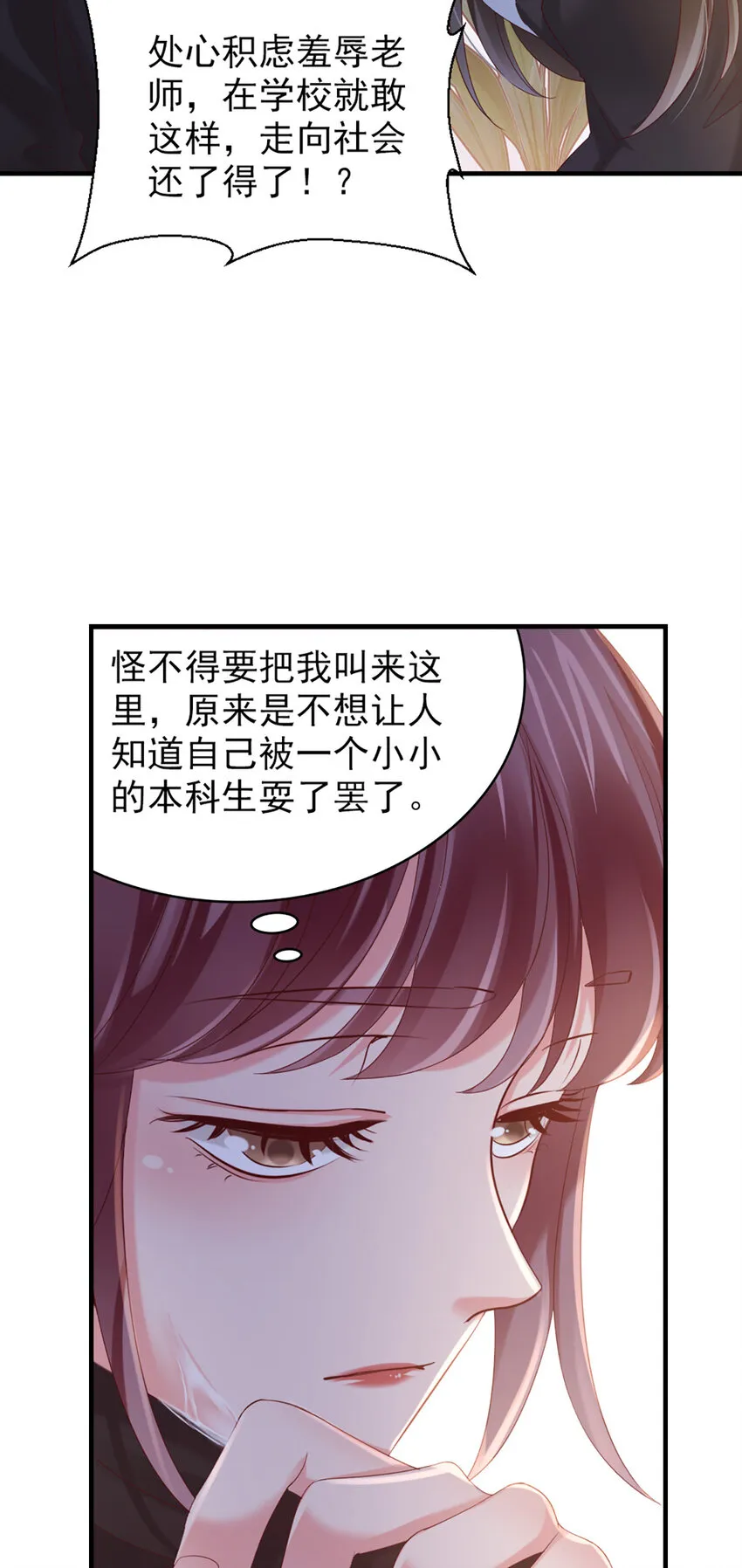 32 第32话-把老师当傻子？ 第32页